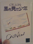kazewomita.jpg